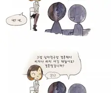 이것이 한국의 면접이다!.manga