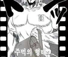 [목소리의 형태]주먹의 형태