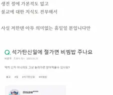 부처님 오신 날에 절에 가서 비빔밥 얻어 먹은 사람.jpg