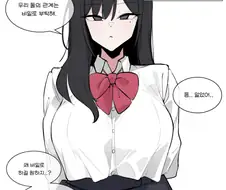 쿨뷰티 미소녀와 비밀연애하는 만화
