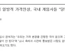 소니)ps 스토어값을 올려?