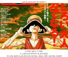 원피스)의외로 완결까지의 시기를 꾸준히 크게 변화없이 얘기해온 오다....