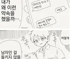 여장하고 여자들의 게임 오프 모임 나가는 망가. manga