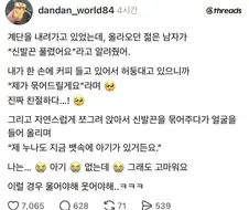 신발끈 묶어주는 총각
