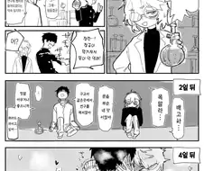 사랑의 묘약을 만든.MANGA