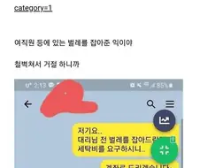 여직원 등에 벌레 붙어서 떼줬다가 큰일남