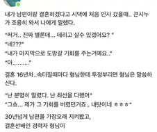 시댁에 처음 인사갔을 때 들은 말.jpg