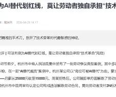 중국 법원, AI로 직원 대체한 기업에 위법 판결
