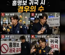 AI로 표현된 홍명보 귀국시 예상 장면