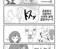 [@] 에엣~?! 프로듀서 동정이야?.manhwa