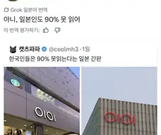 한국인 90%는 못읽는다는 일본 간판.jpg