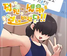 ㅂㅊ 친구의 여장사진을 보고 반한 만화