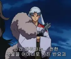 야샤히메) 봐도봐도 웃음벨