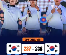 대한민국 양궁 국가대표vs국가대표 여자 양궁 승리!