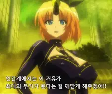 거유는 최대의 무기