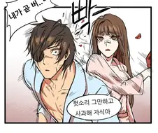 [던파] 목욕하는 여거너 훔쳐보는 만화