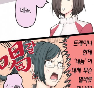 [말딸] 에어 그루브 말투 카운터.manhwa