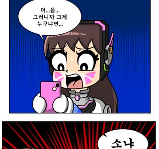 악마와 XX 했어, 지미.manhwa