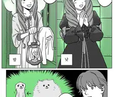 목욕 전과 후가 다른.manhwa