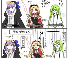 (FGO)이기적인 멜트 만화