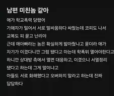 아들이 학교서 서열정리 하고 왔는데 학폭위 열려는 엄마