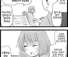 [@] 카에데씨랑 사무실에서 꽁냥대는.manhwa
