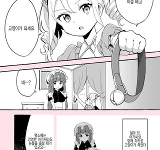 직장인 특집) 고양이의 기분이 되도록 하세요!.Manga