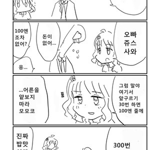 @) 어른을 우습게 본 멈머커의 최후.manga
