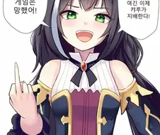 [말딸] 네놈들 게임은 망했어!