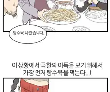 정글 짜장면 이론