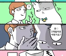 자고 일어나니 고양이가 되버린 만화.3