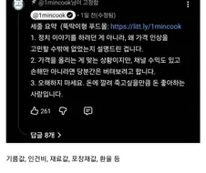환율 얘기 했다고 욕먹은 요리 유튜버 뚝딱이형
