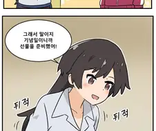 찐카네가 옷 선물받는 만화