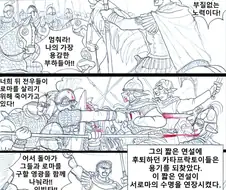 로마군인들이 강제로 여장당했던 사연.manhwa