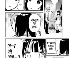케이가 빙의된 8년만에 만난 남자동창생 manga