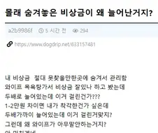 숨겨둔 비상금이 늘어나서 놀란 유부남.jpg