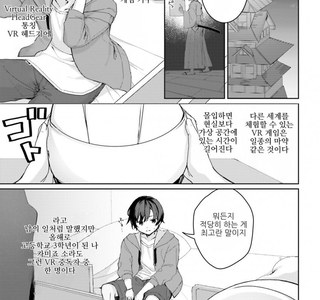 Vr 온라인 갓겜하는.manhwa