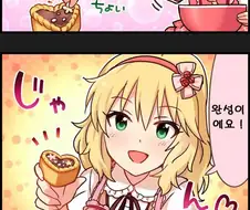 [@] 요망한 쨔마 어린이 만화