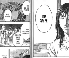 일본정부를 적이라고 생각하는 만화