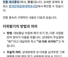이젠 UFC가 될 한국 전통 풍습