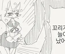 꼬리가 늘어나는 만화