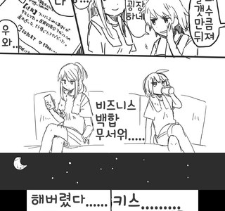 컨셉 백합충 만화