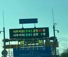 도로 위 무과금 vs 과금