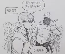 사마귀 알을 선물받는 만화.manhwa