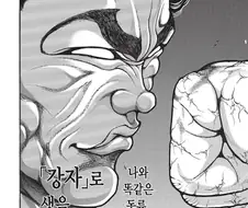 바키) 근데 유지로 이 인간은