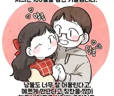 두피염 때문에 남자친구랑 헤어진썰.manhwa