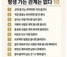 평생가는 관계는 없다