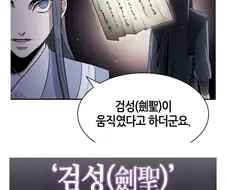 무림맹주 : 이 뒤룩뒤룩한 살찐 몸을 봐라. 이런데 나보고 싸우라고???