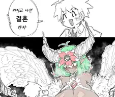 애정을 가지고 키우면 빨리 커지는.manwha