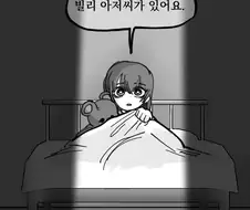 "엄마, 내 침대 밑에 괴물이 있어요!"